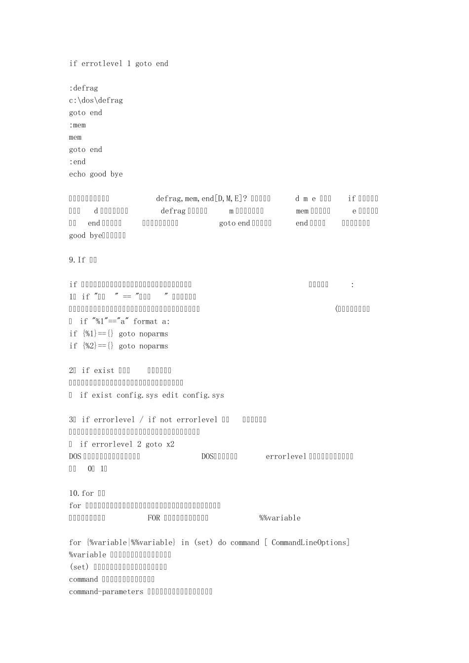 cmd和批处理命令大全_第3页