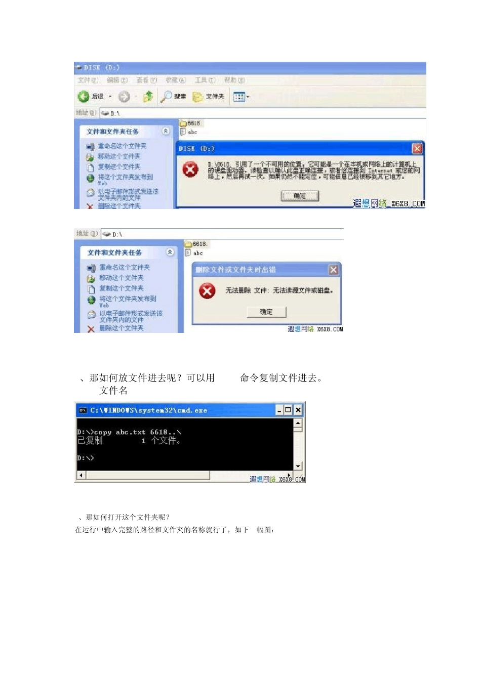 cmd在命令提示符下文件夹操作_第3页
