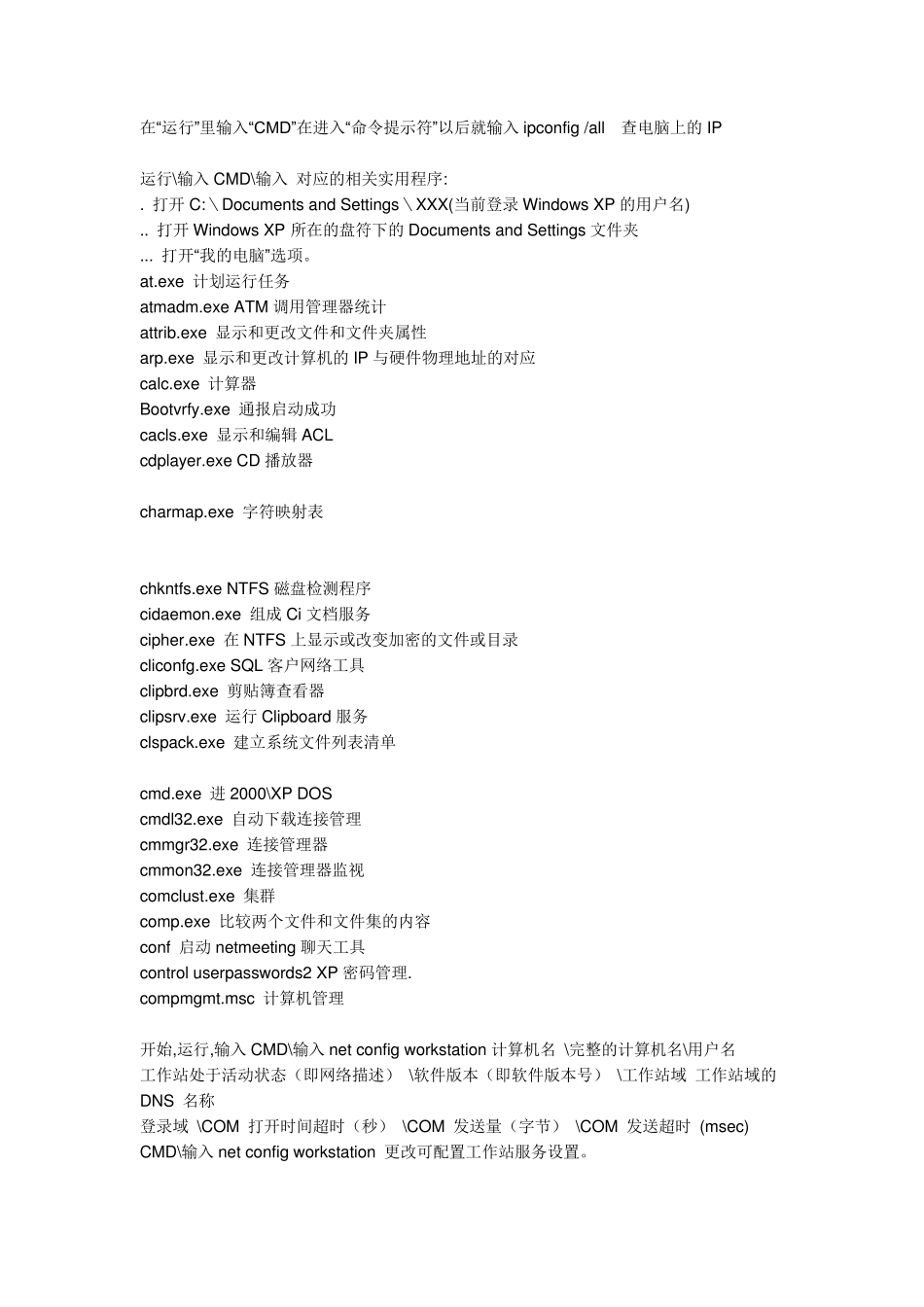 cmd指令大全_第1页