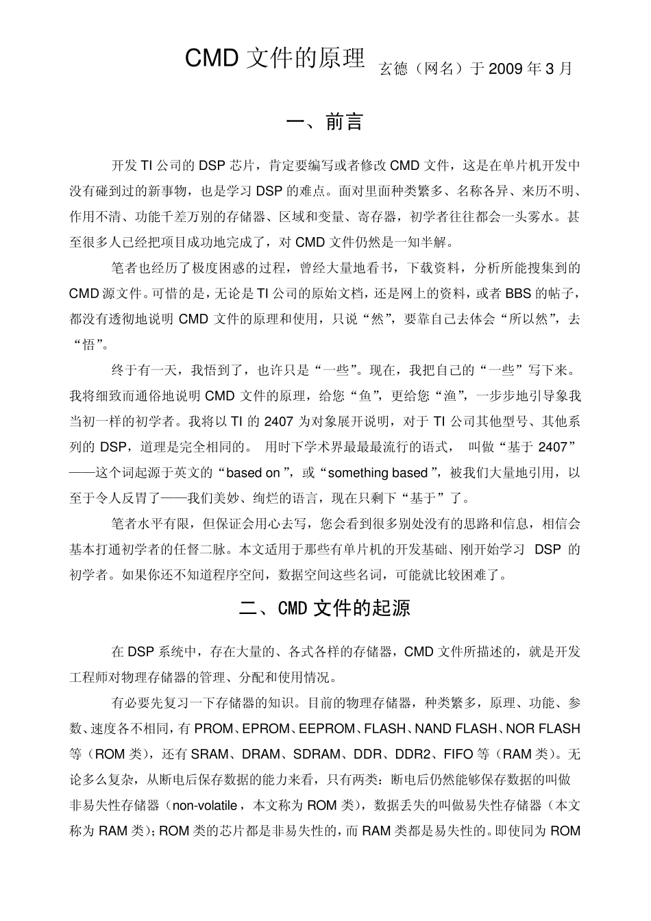 CMD文件的原理(2407)_第1页