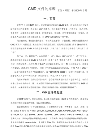 CMD文件的原理(2407)