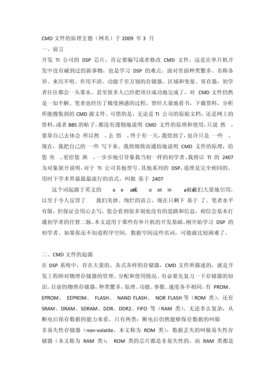 CMD文件的编写_第1页