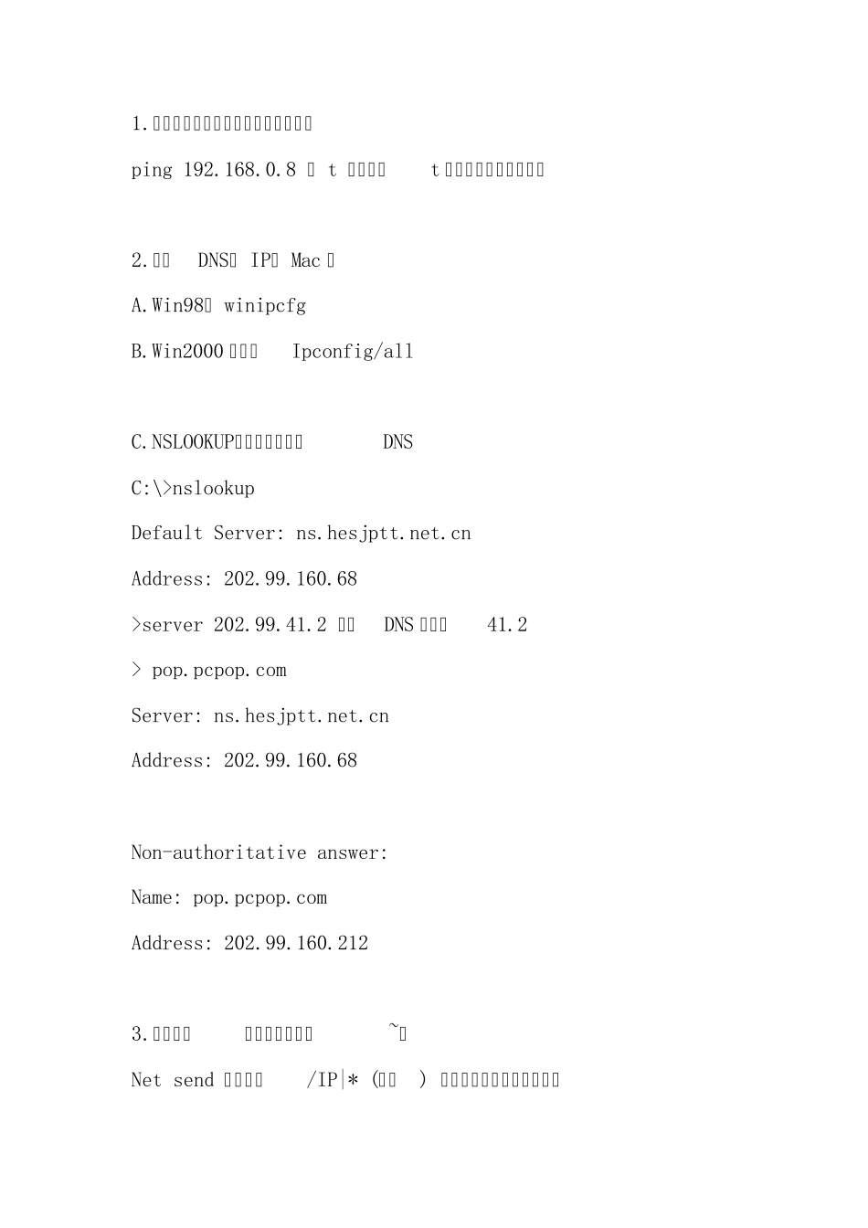 CMD网络连接命令_第1页
