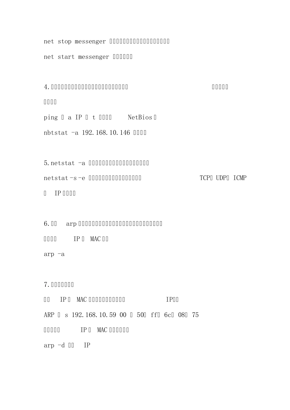 CMD网络连接命令_第2页