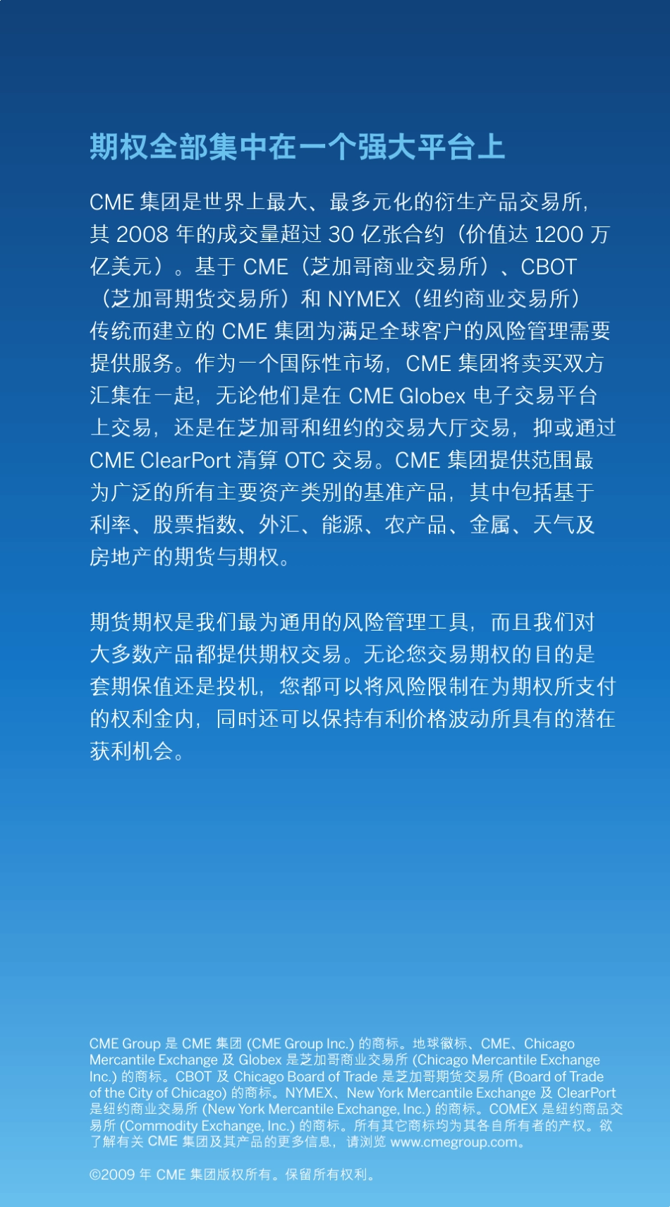 CME期权交易25项有效策略_第3页