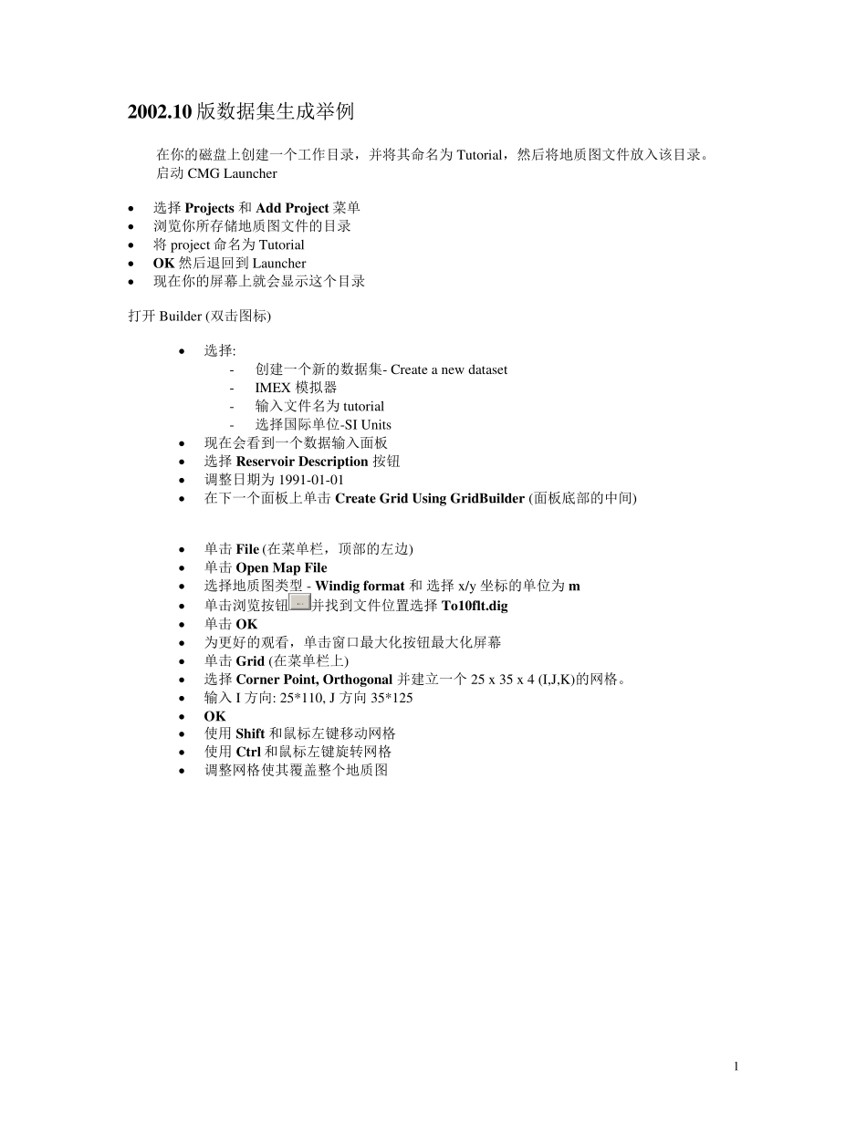 CMG油藏数值模拟软件_第1页