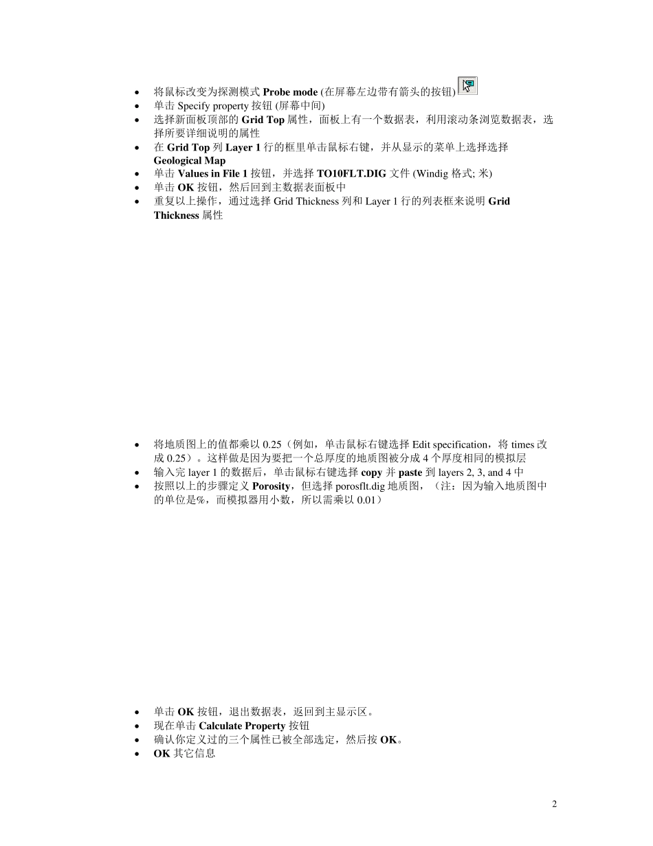 CMG油藏数值模拟软件_第2页