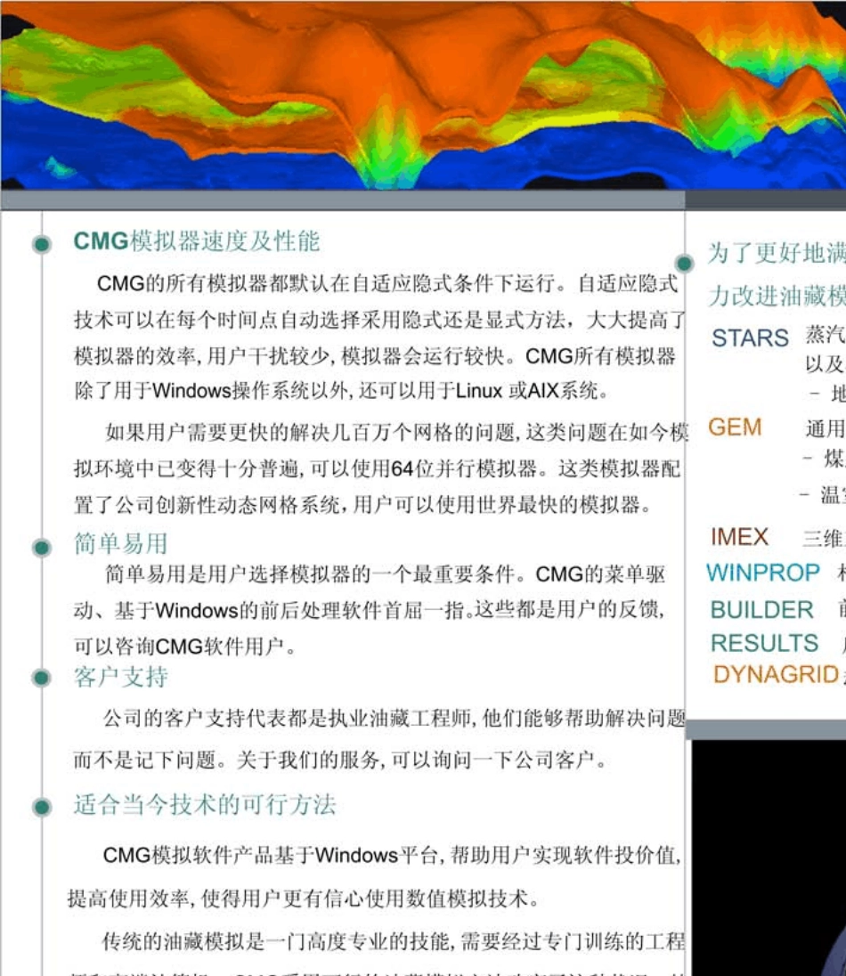 cmg数值模拟软件简介_第3页
