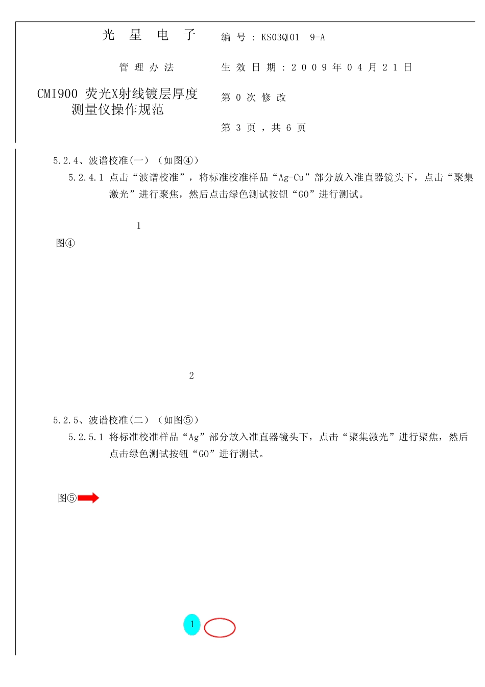 CMI900荧光X射线镀层厚度测量仪操作规范_第3页