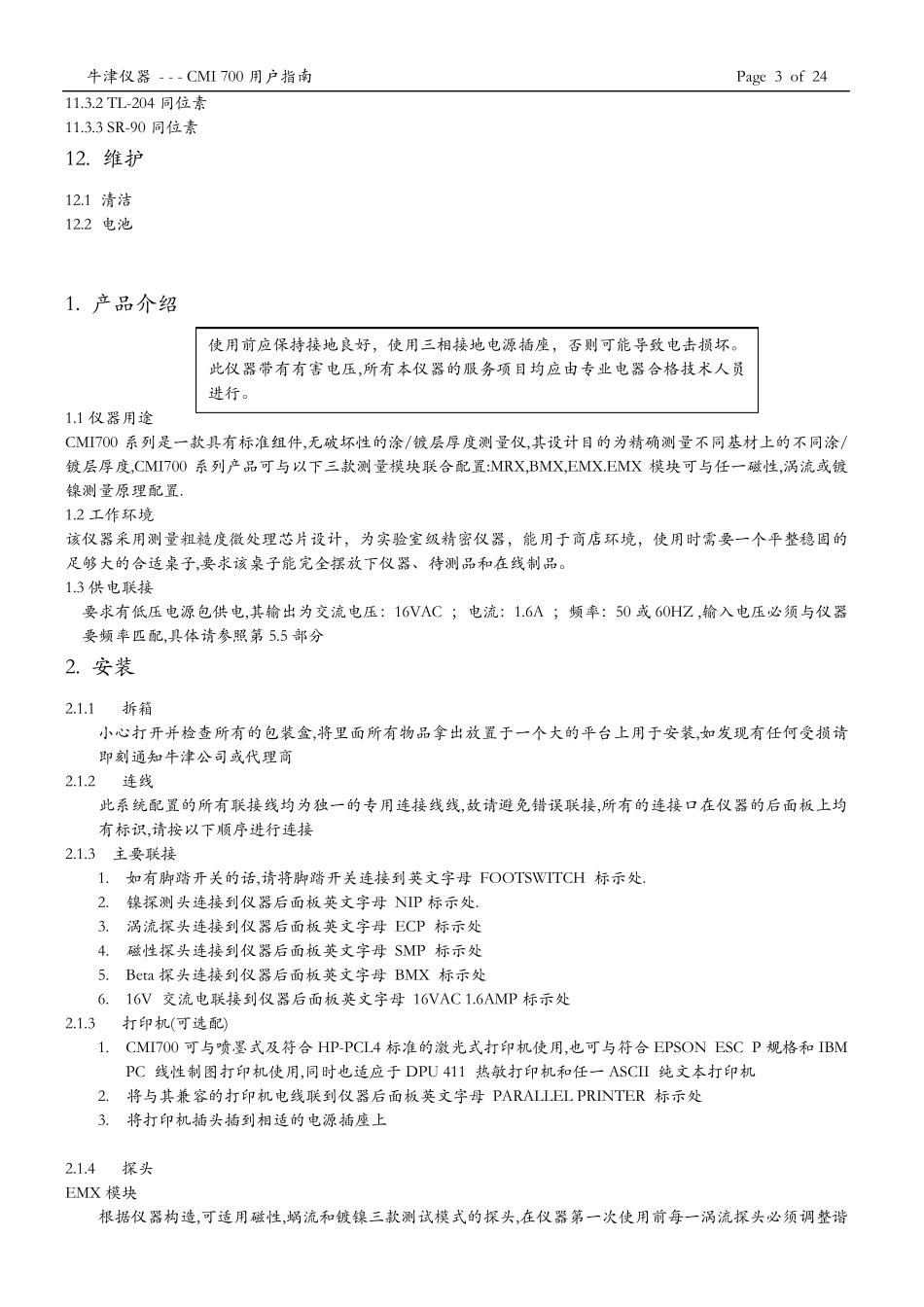 CMI700产品说明书_第3页