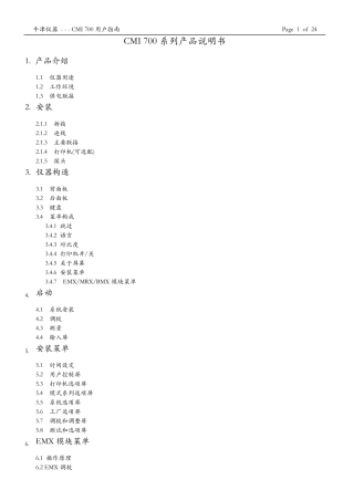 CMI700产品说明书