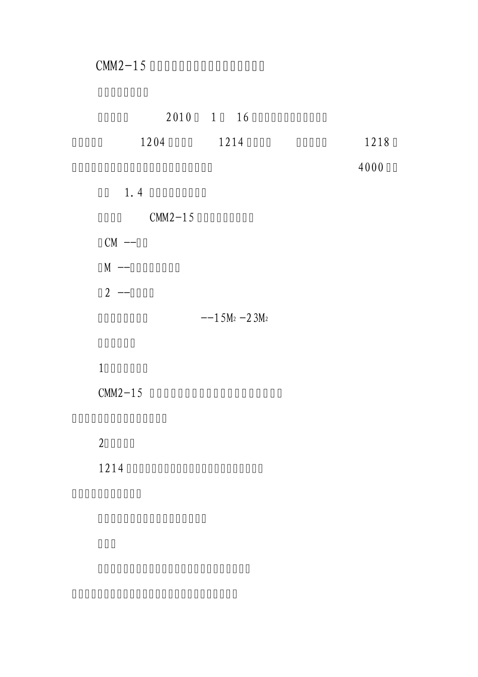 CMM215全液压锚杆锚索钻车的实际应用说明1_第1页
