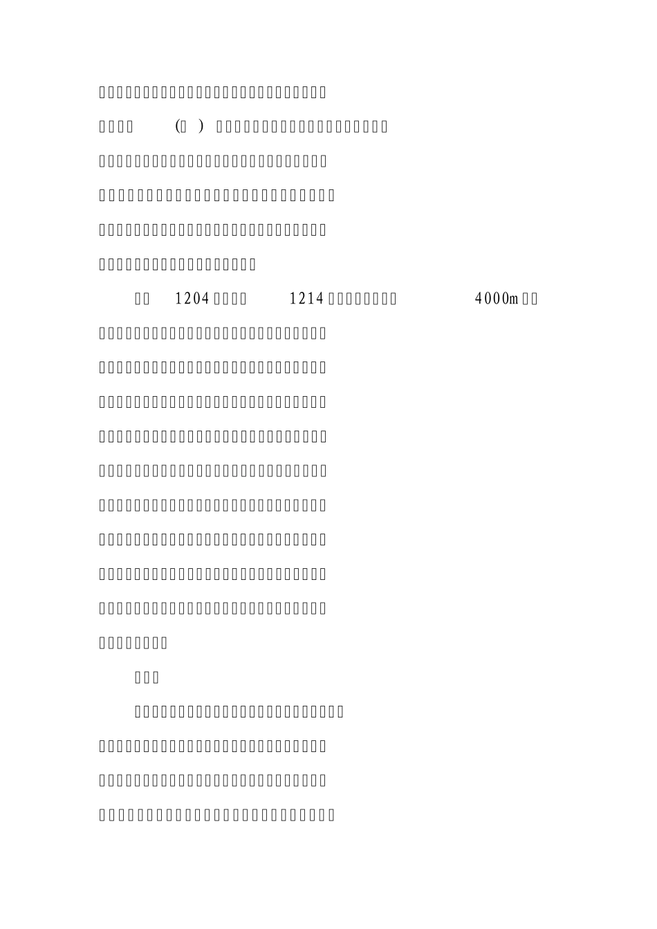 CMM215全液压锚杆锚索钻车的实际应用说明1_第2页