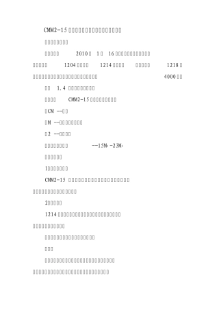 CMM215全液压锚杆锚索钻车的实际应用说明1