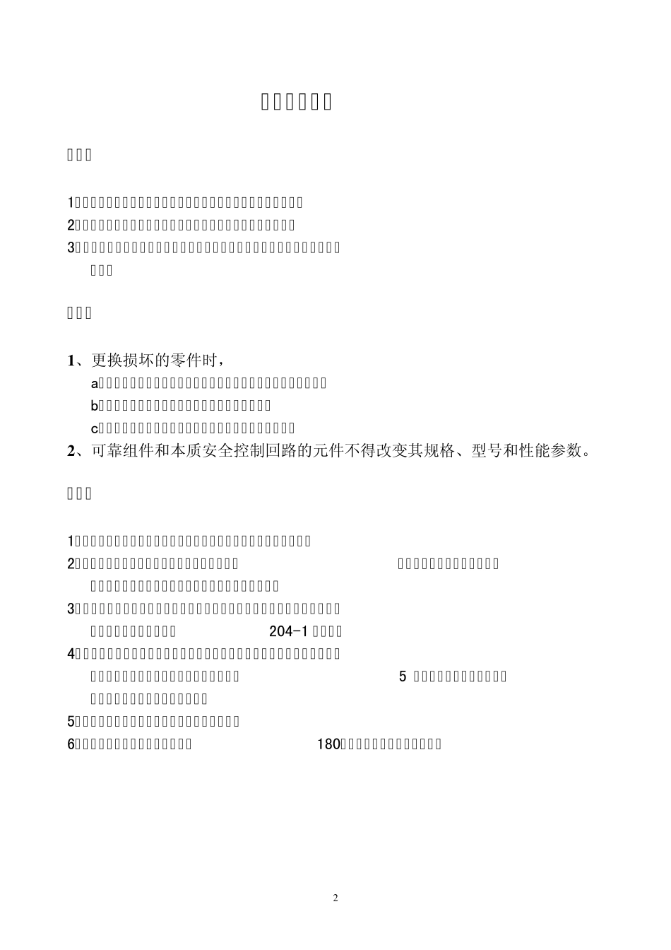 CMJ17HT说明书_第2页