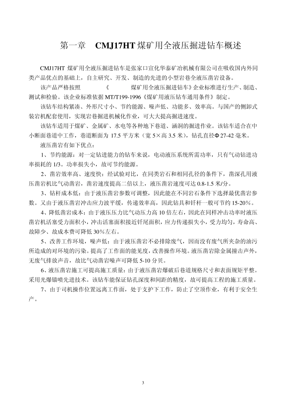 CMJ17HT说明书_第3页