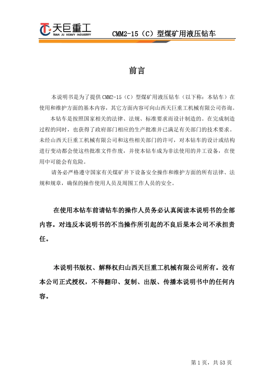 CMM215(C)型煤矿用液压钻车说明书兼培训讲义20111015)_第2页