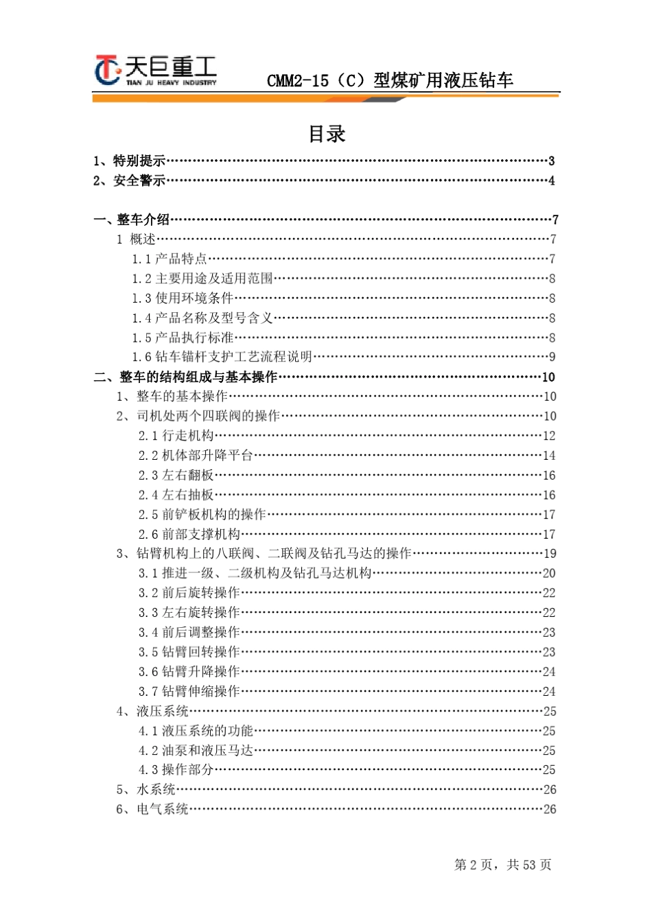 CMM215(C)型煤矿用液压钻车说明书兼培训讲义20111015)_第3页