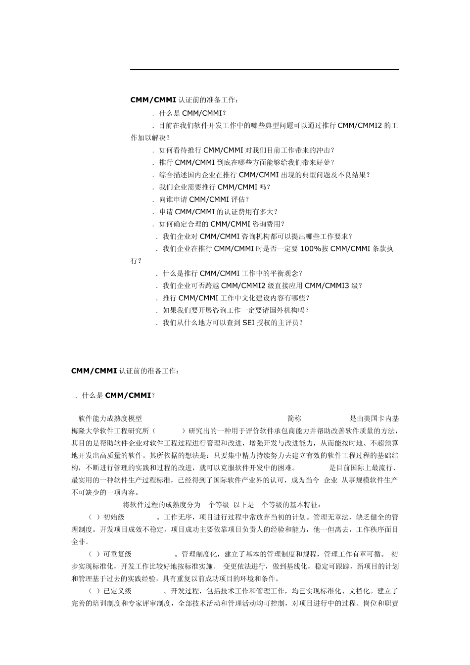 CMMCMMI认证前的准备工作_第2页