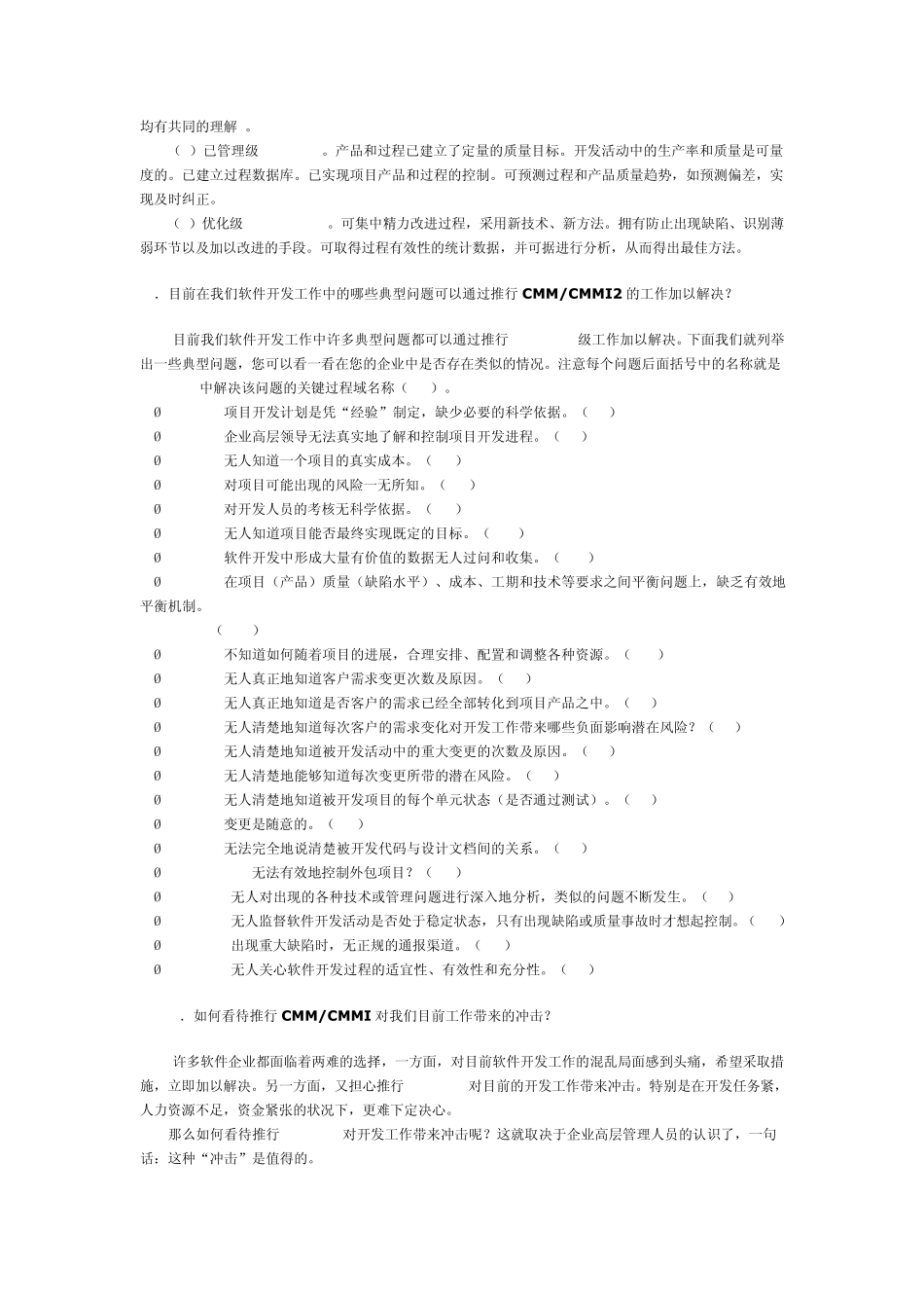 CMMCMMI认证前的准备工作_第3页