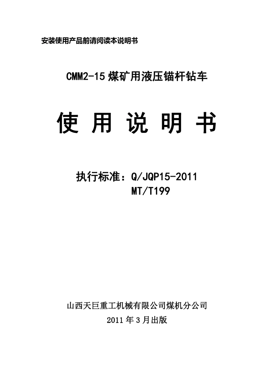 CMM215说明书(2011)_第1页