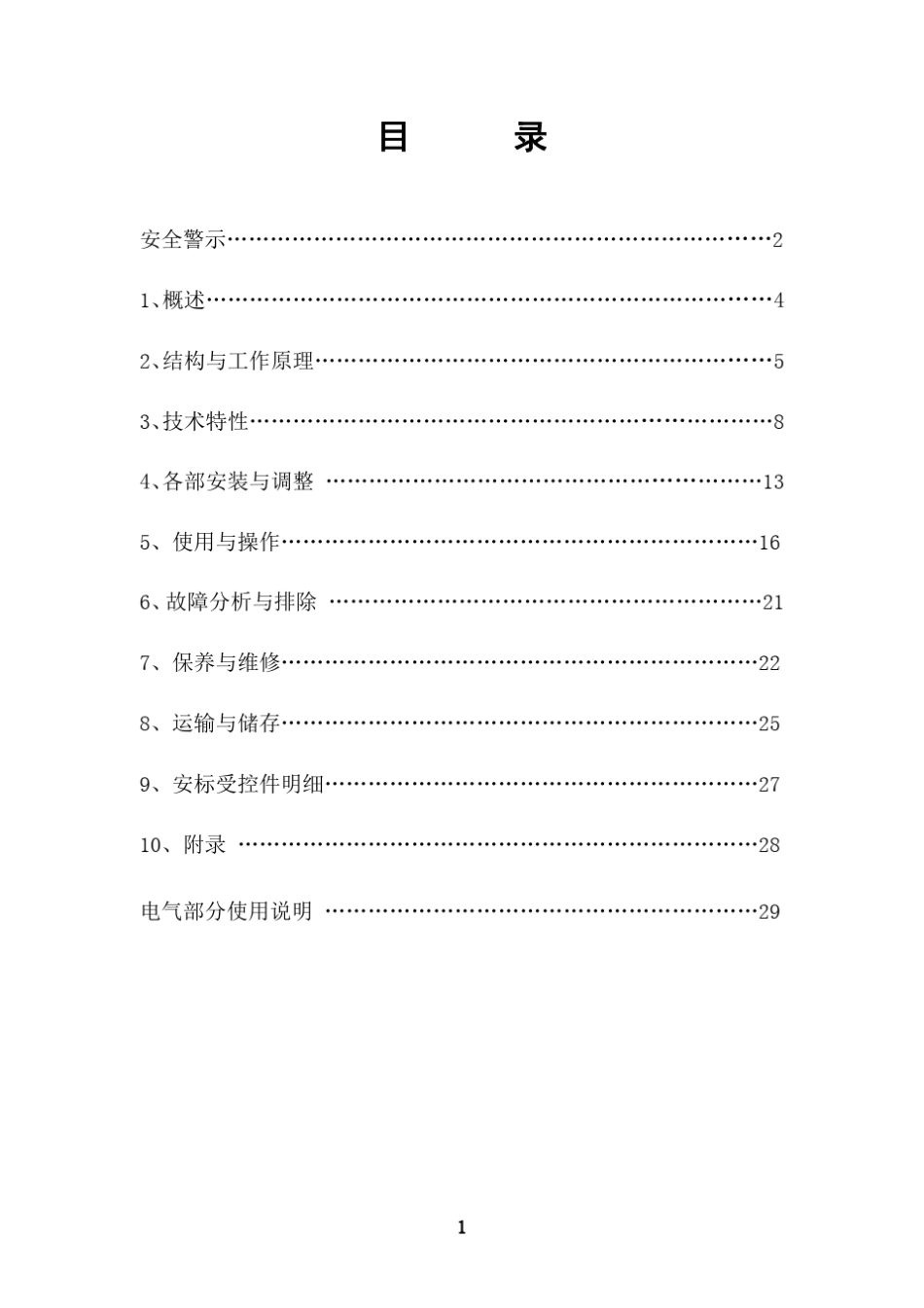 CMM215说明书(2011)_第2页
