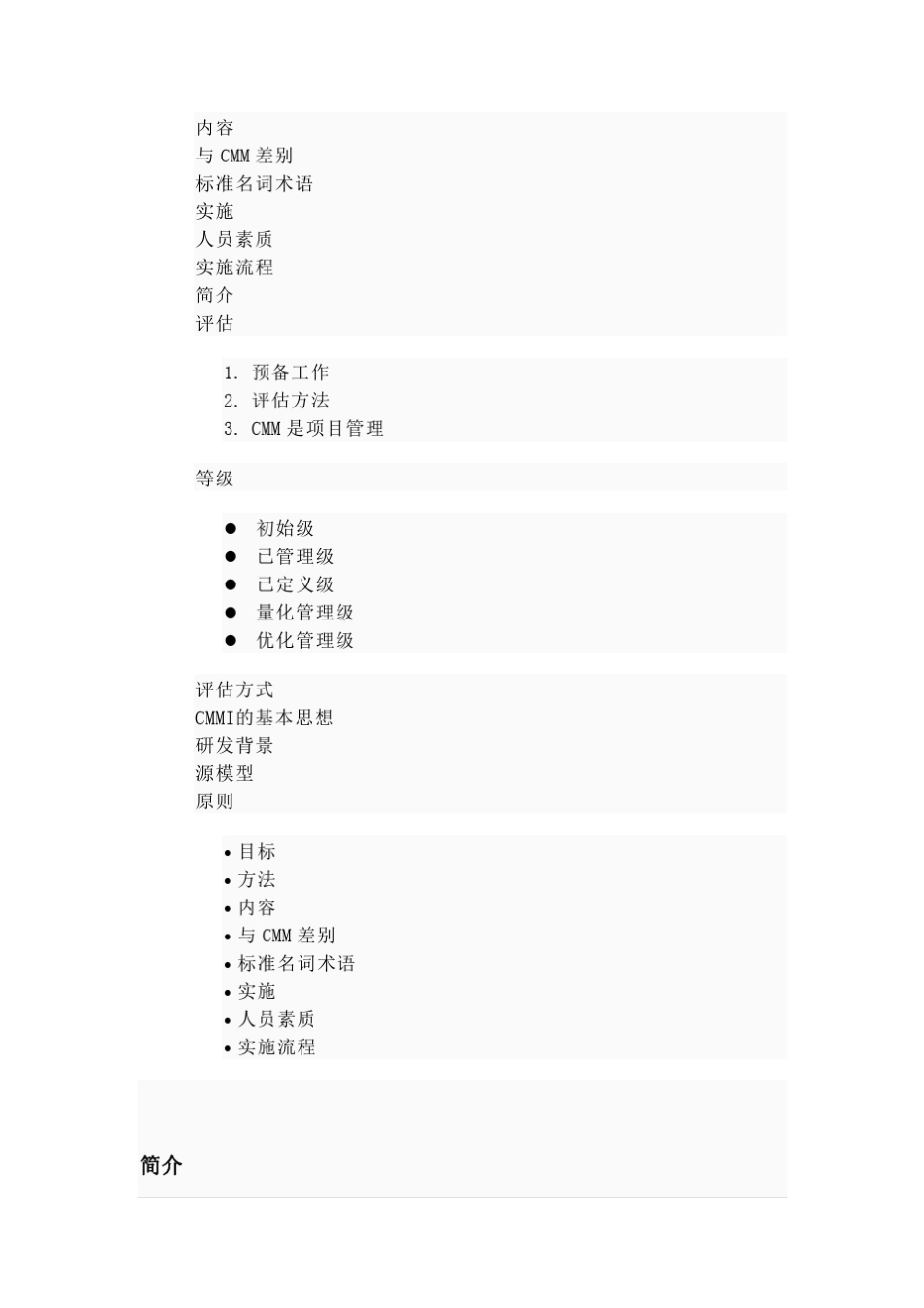 CMMI(能力成熟度模型集成)_第2页
