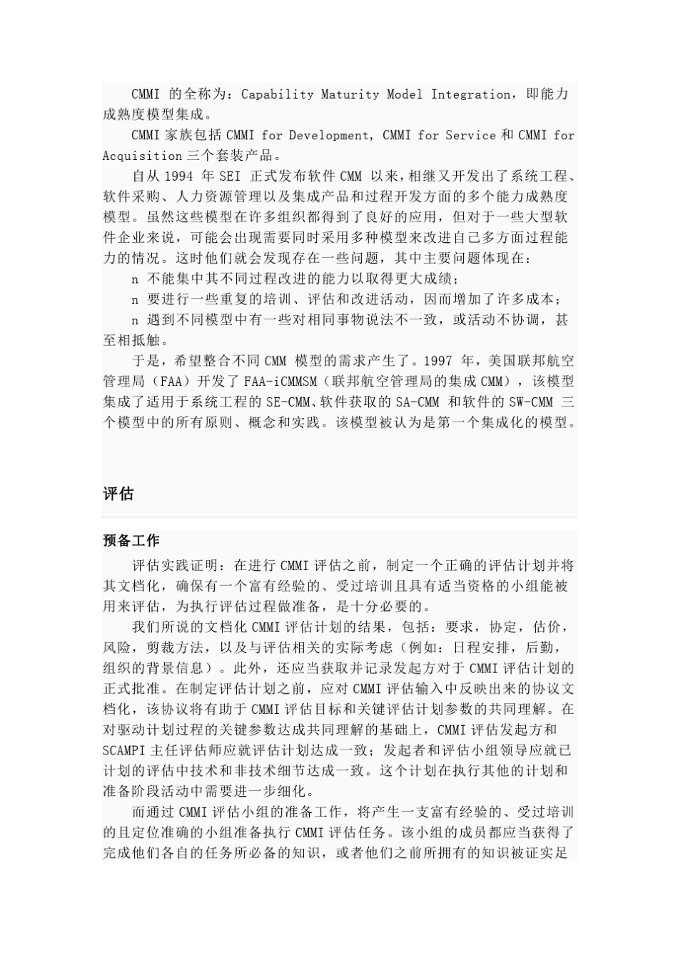 CMMI(能力成熟度模型集成)_第3页