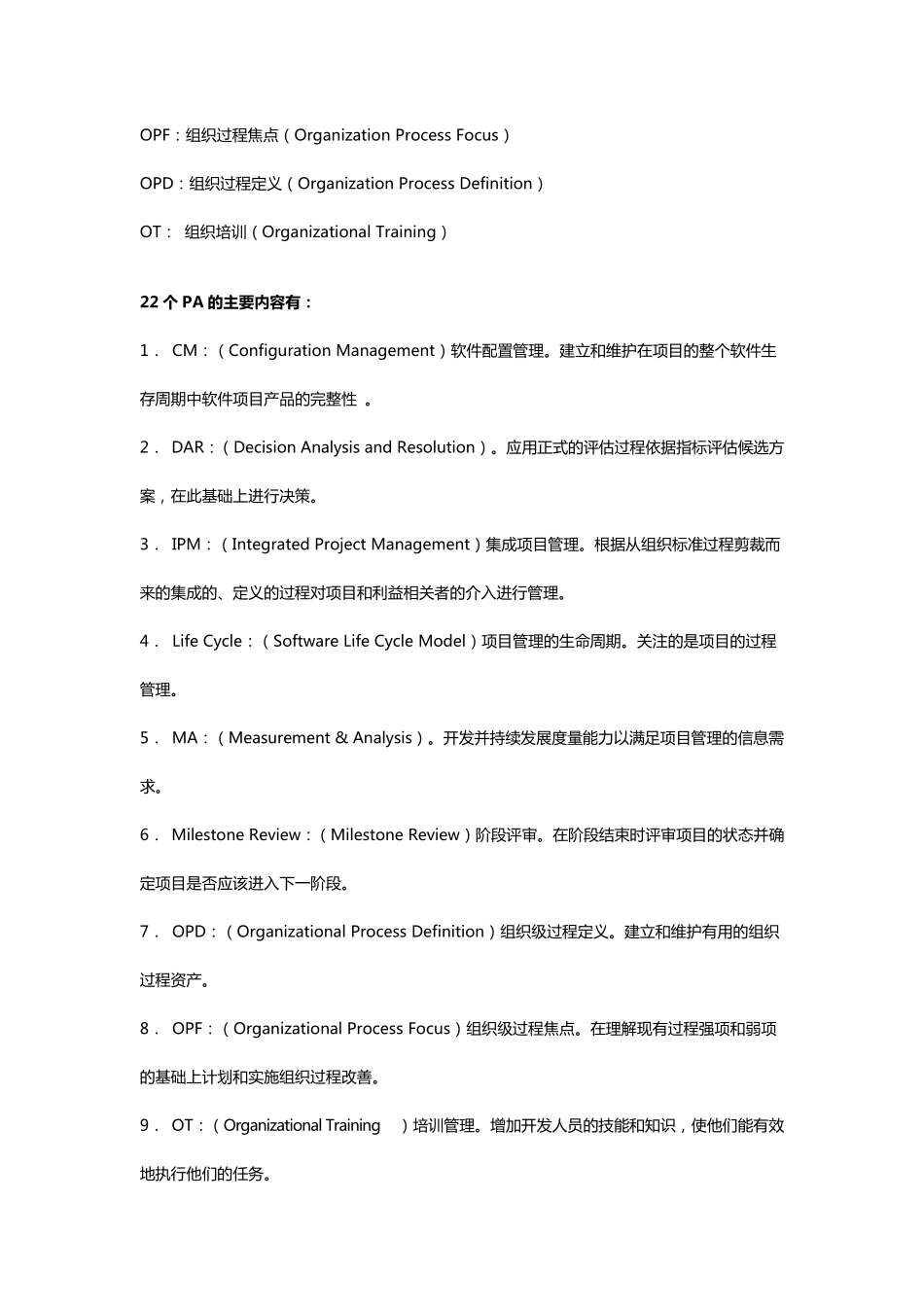 CMMI22个PA缩写及主要内容_第2页