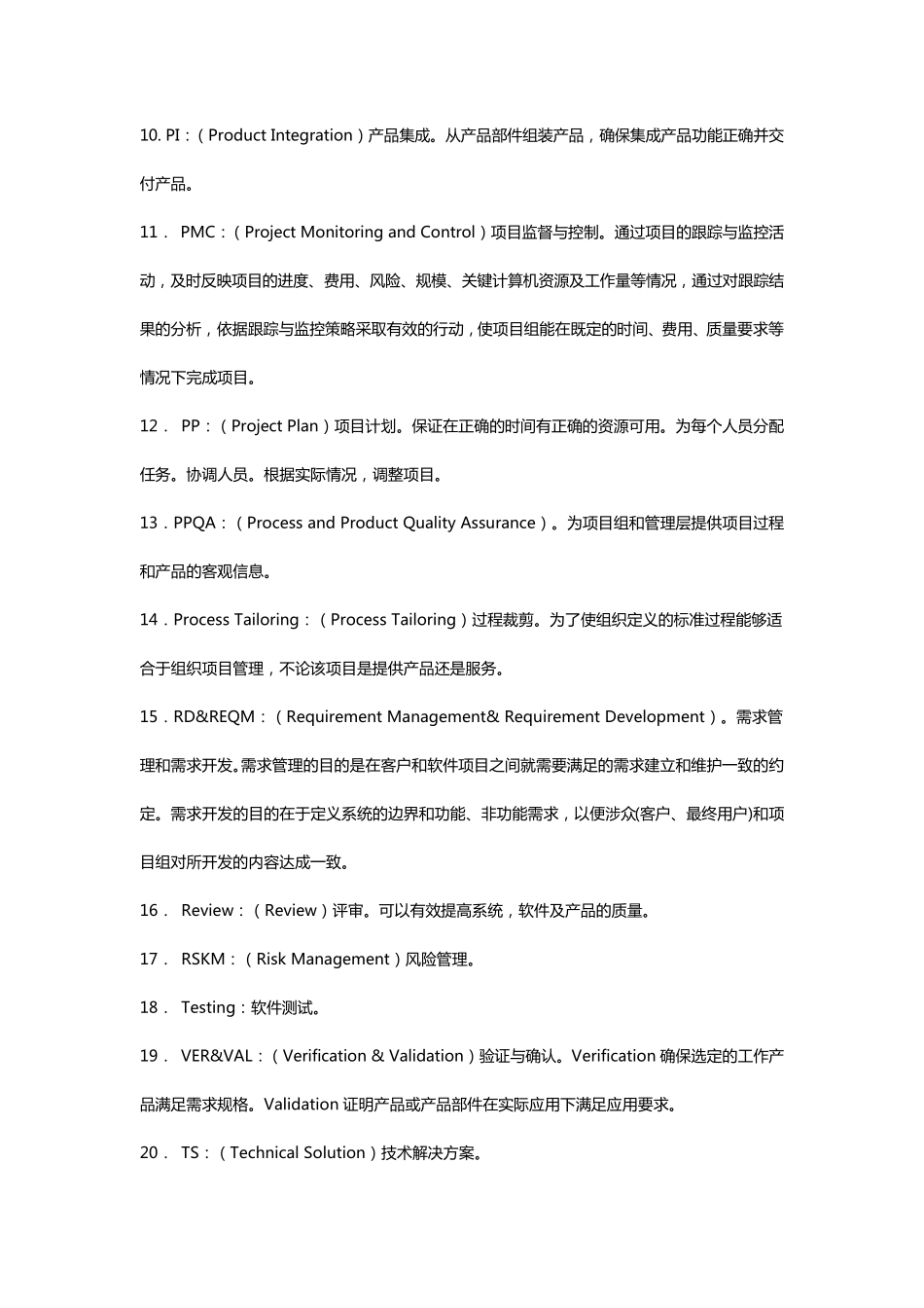 CMMI22个PA缩写及主要内容_第3页