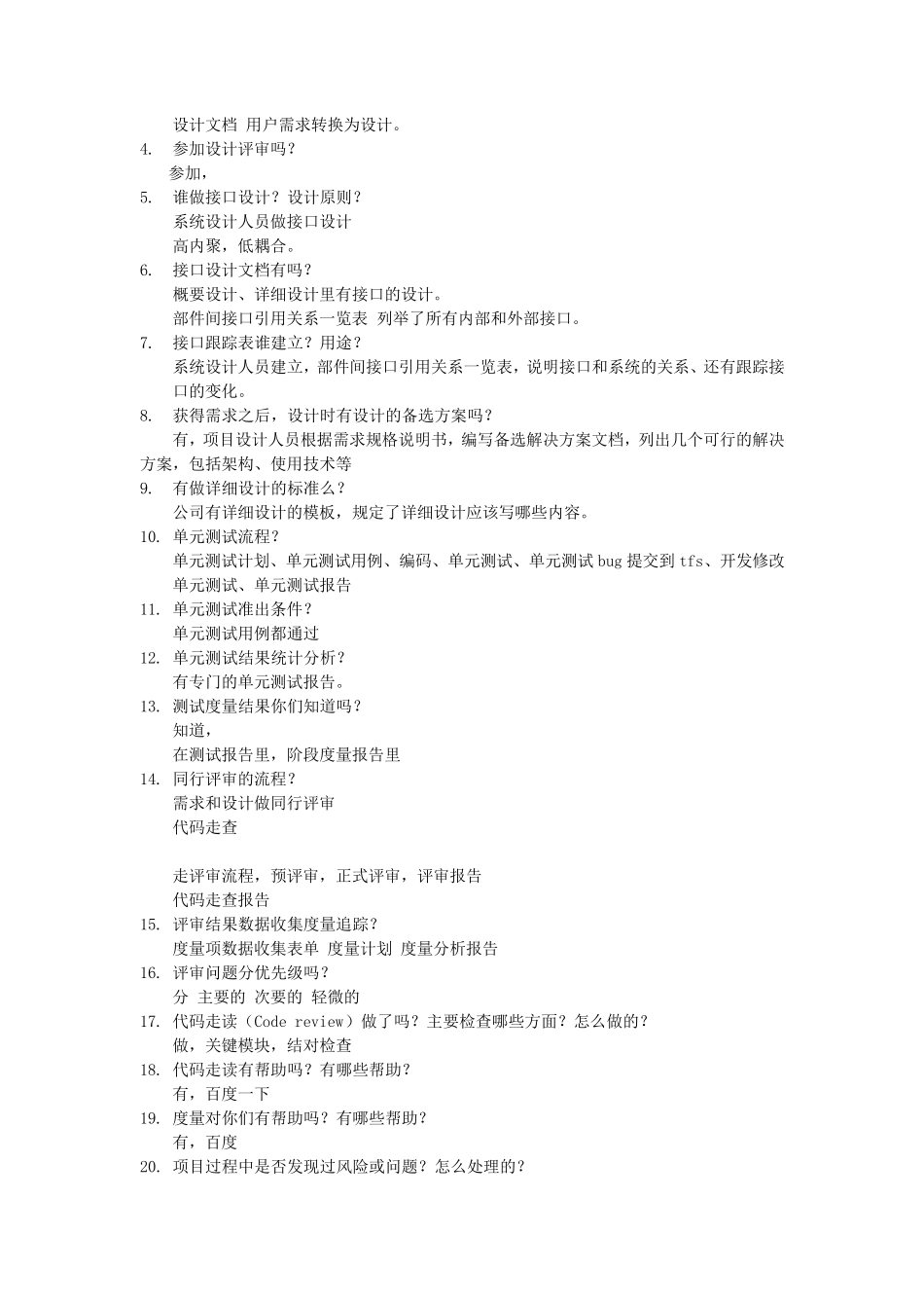 CMMI3级dev访谈问题_第2页