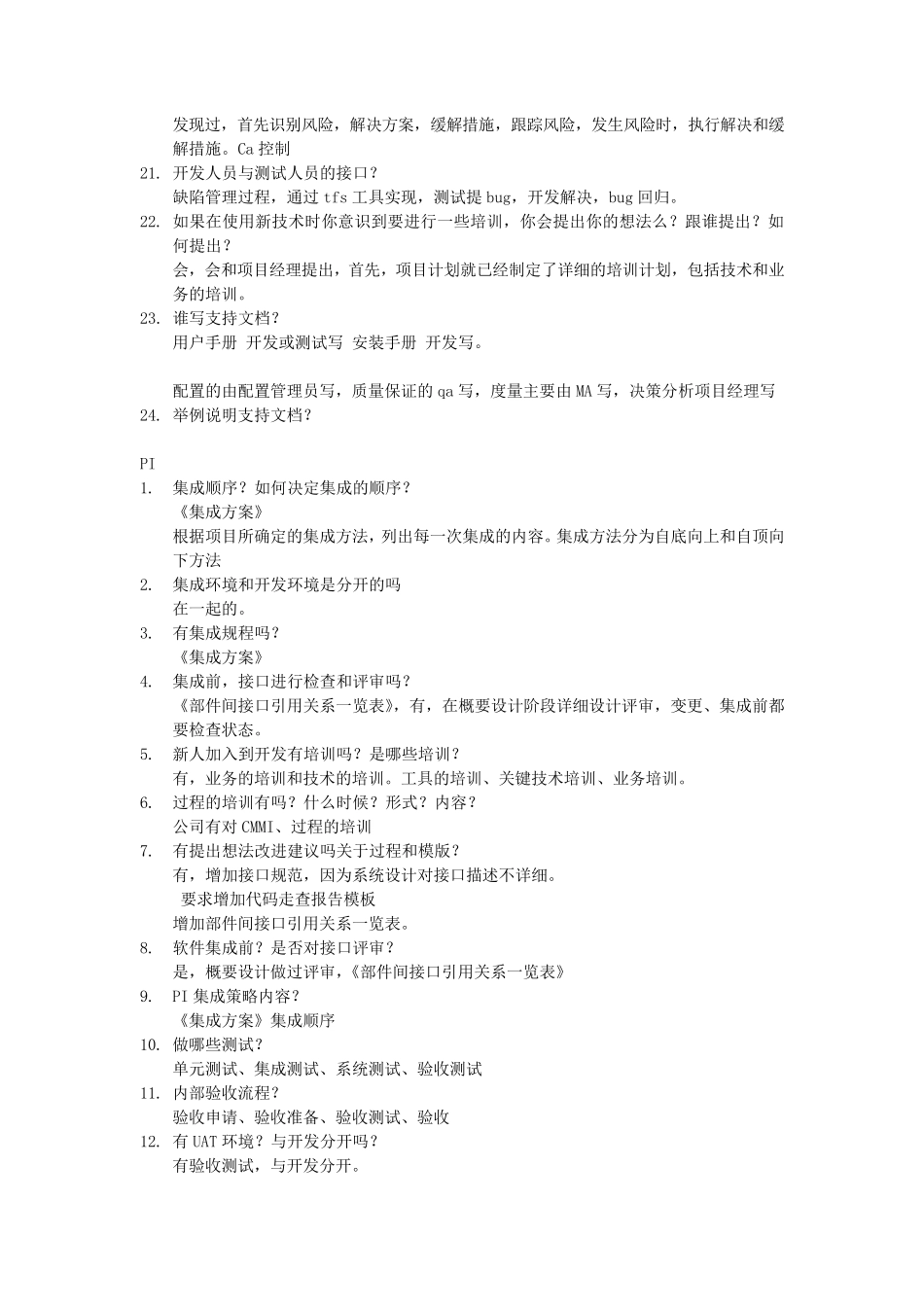 CMMI3级dev访谈问题_第3页