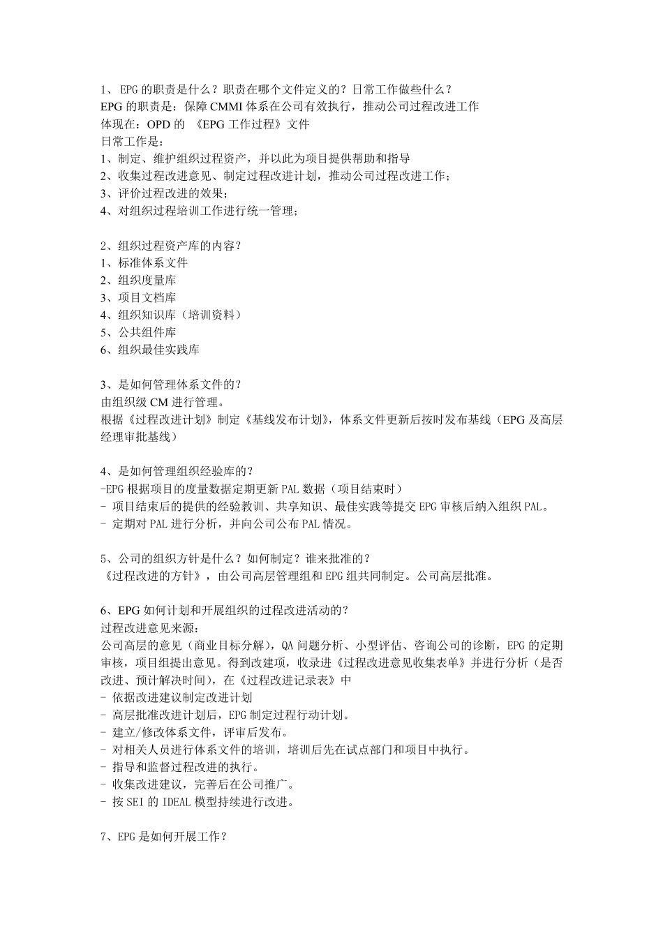 CMMI3级EPG的问题及答案_第1页