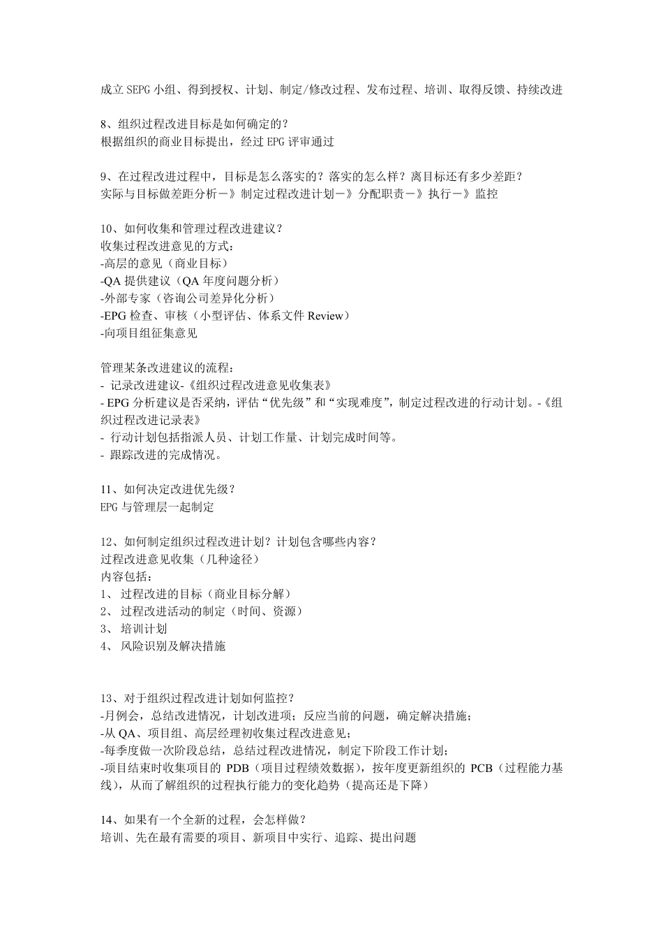 CMMI3级EPG的问题及答案_第2页