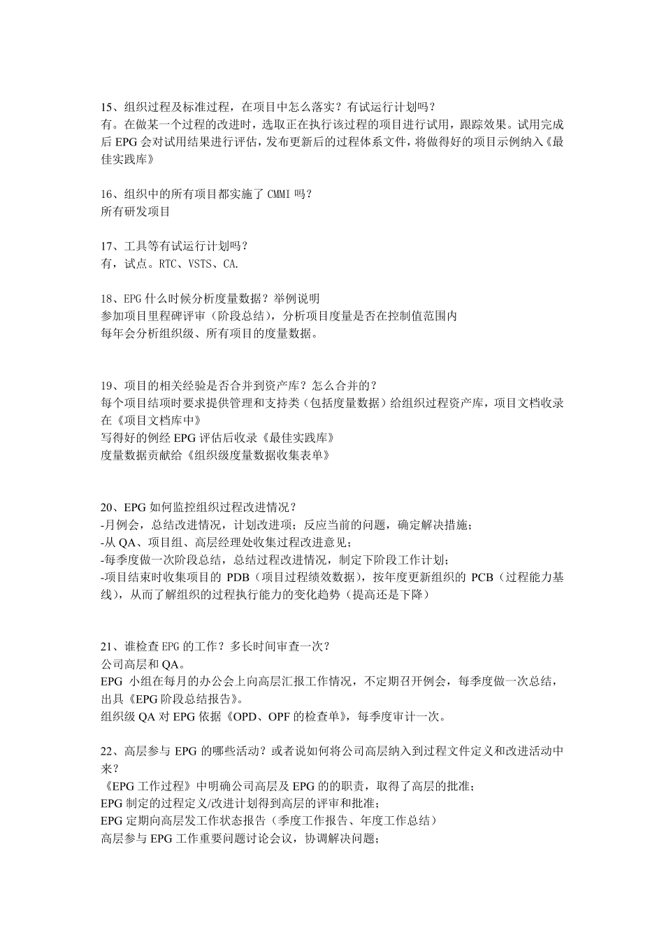 CMMI3级EPG的问题及答案_第3页