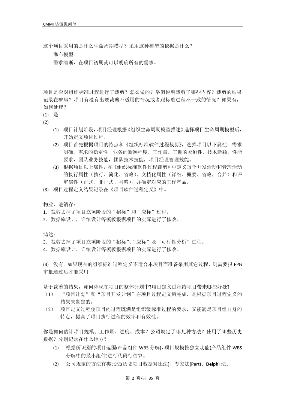 CMMI3级评估提问单+答案_第2页
