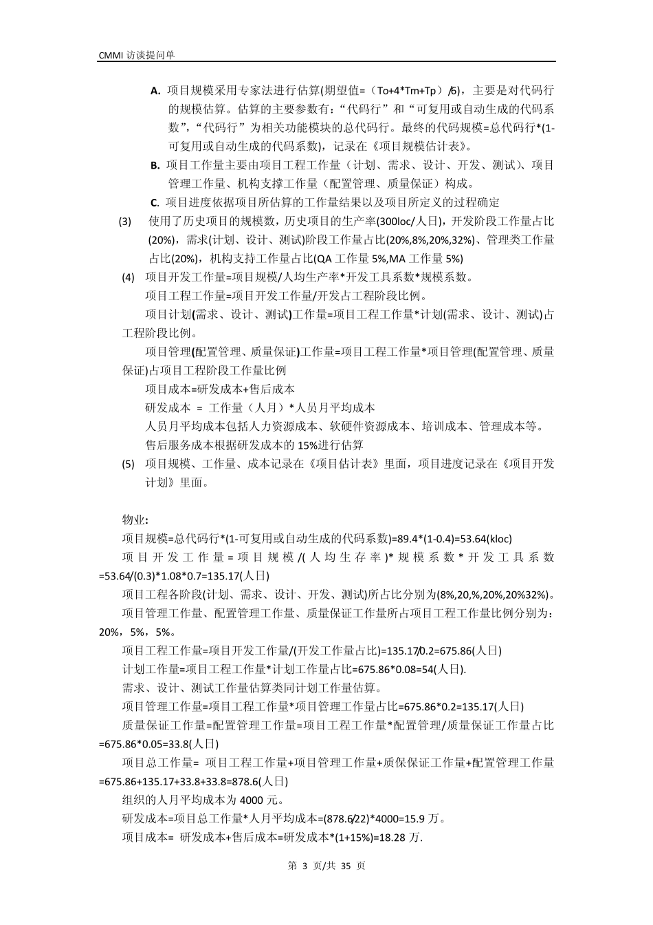 CMMI3级评估提问单+答案_第3页