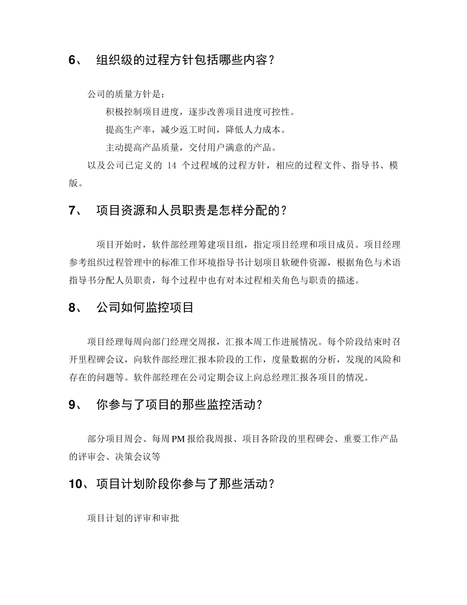 CMMI3访谈问题及答案中高层领导及EPG_第2页