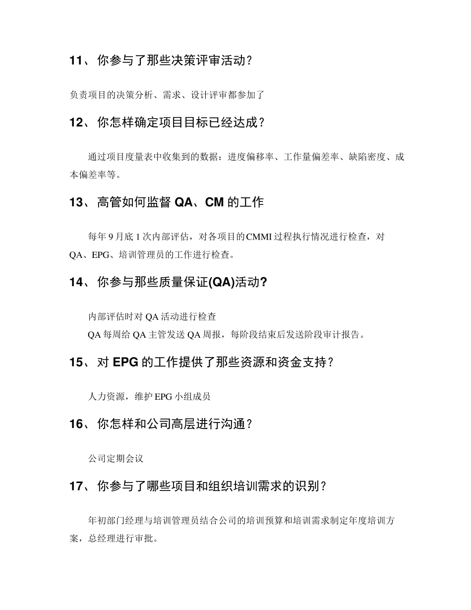 CMMI3访谈问题及答案中高层领导及EPG_第3页