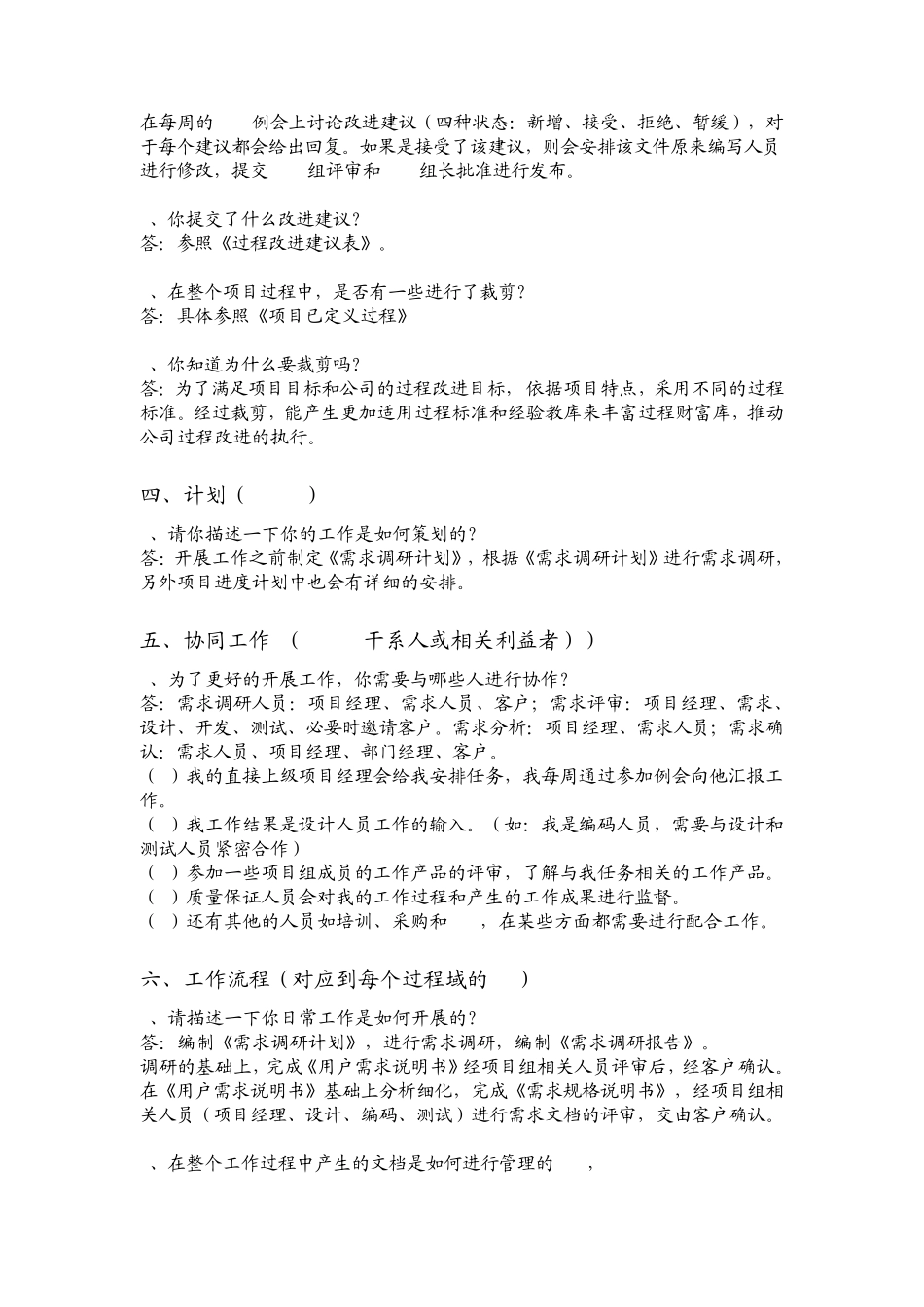 CMMI3需求访谈提纲_第2页