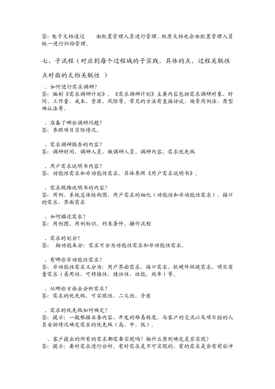 CMMI3需求访谈提纲_第3页