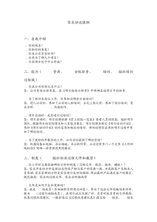 CMMI3需求访谈提纲