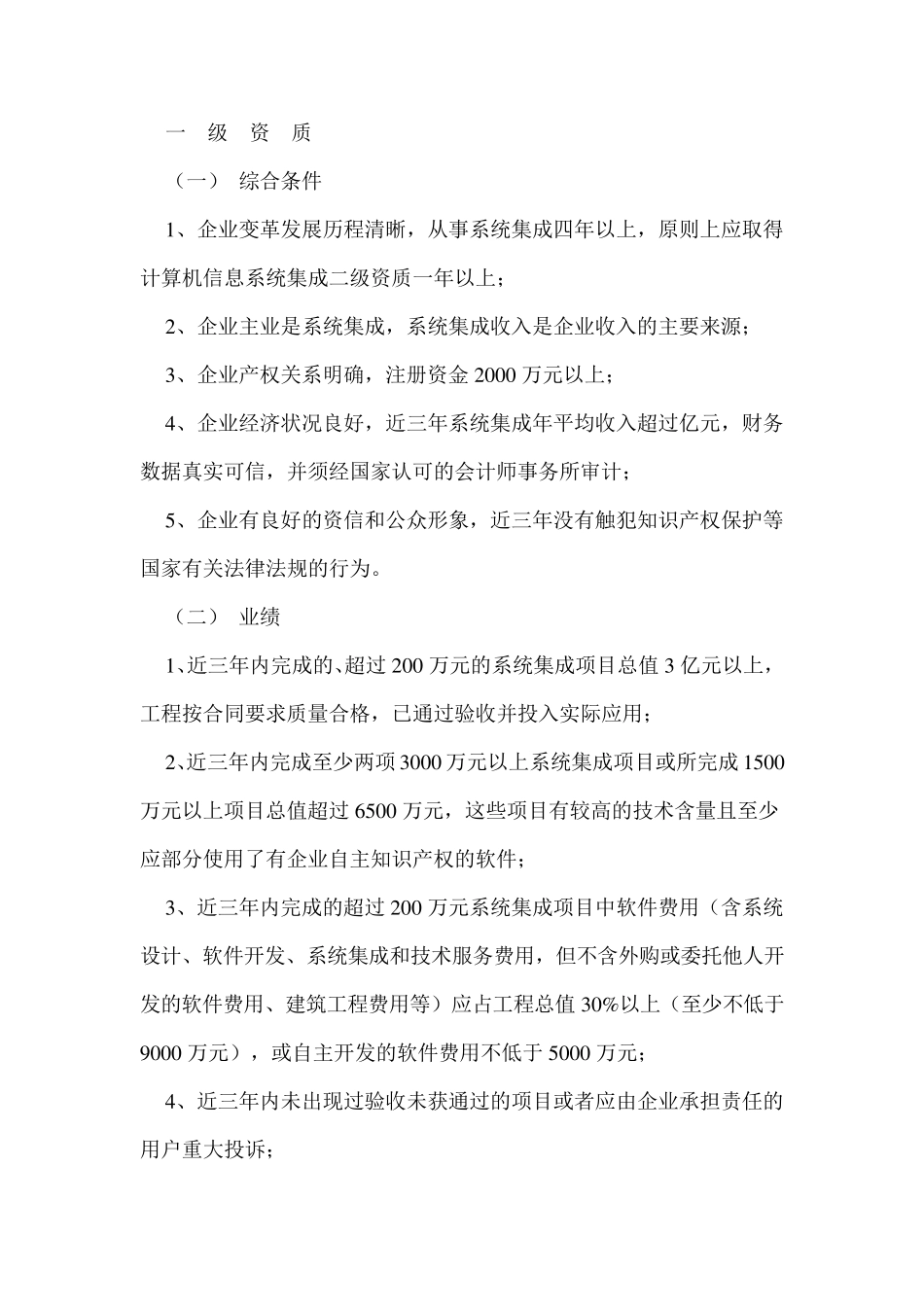 CMMI5个级别和系统集成4个级别_第2页