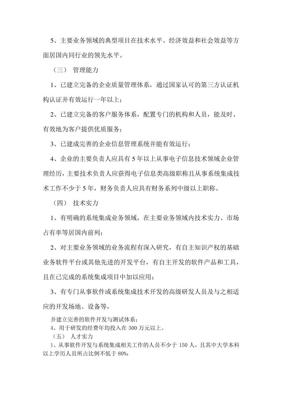 CMMI5个级别和系统集成4个级别_第3页
