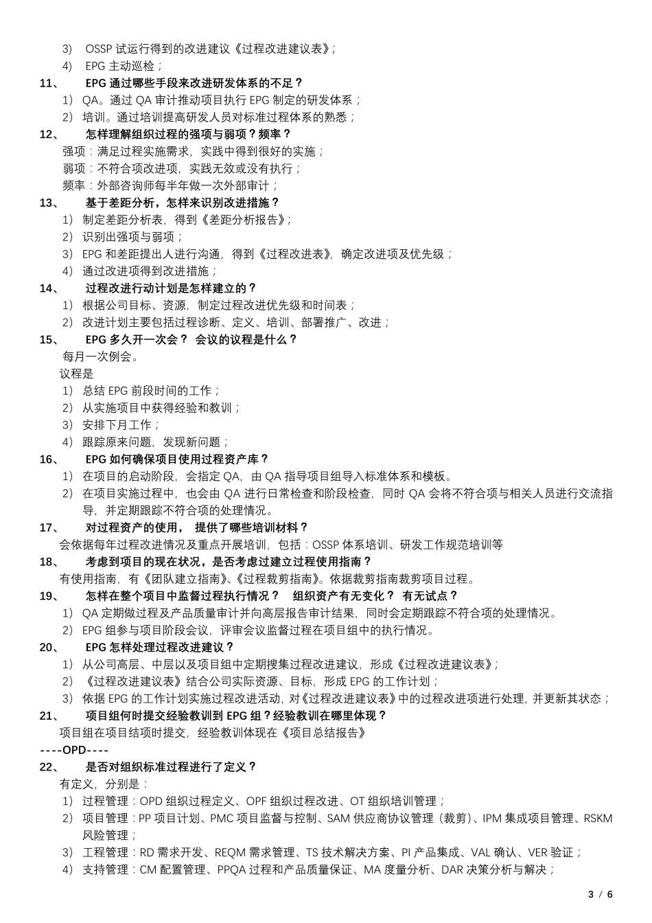 CMMIEPG访谈问答资料_第3页