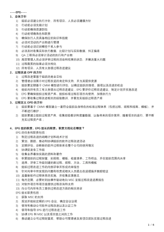 CMMIEPG访谈问答资料