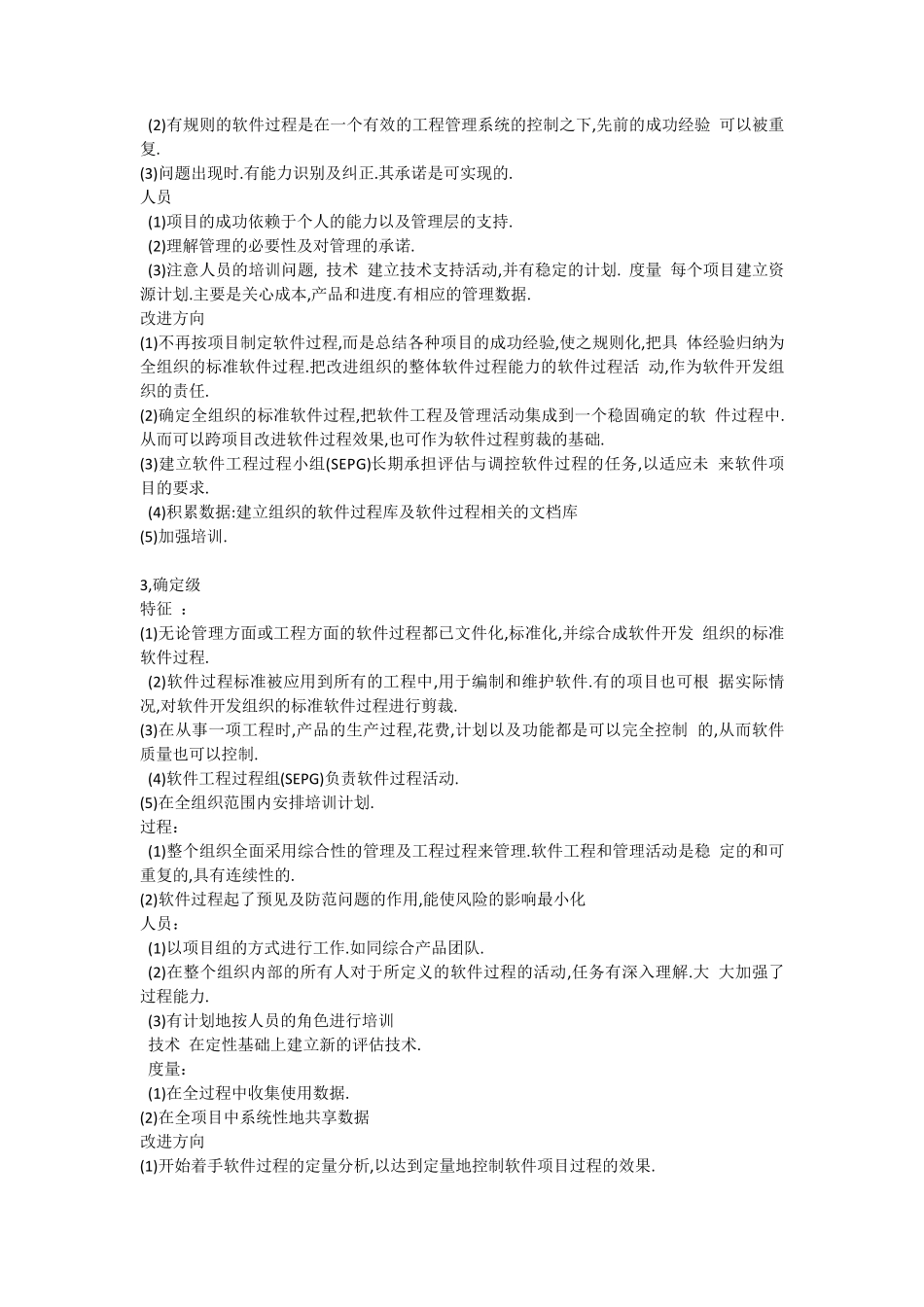 cmmi五个成熟度级别_第2页