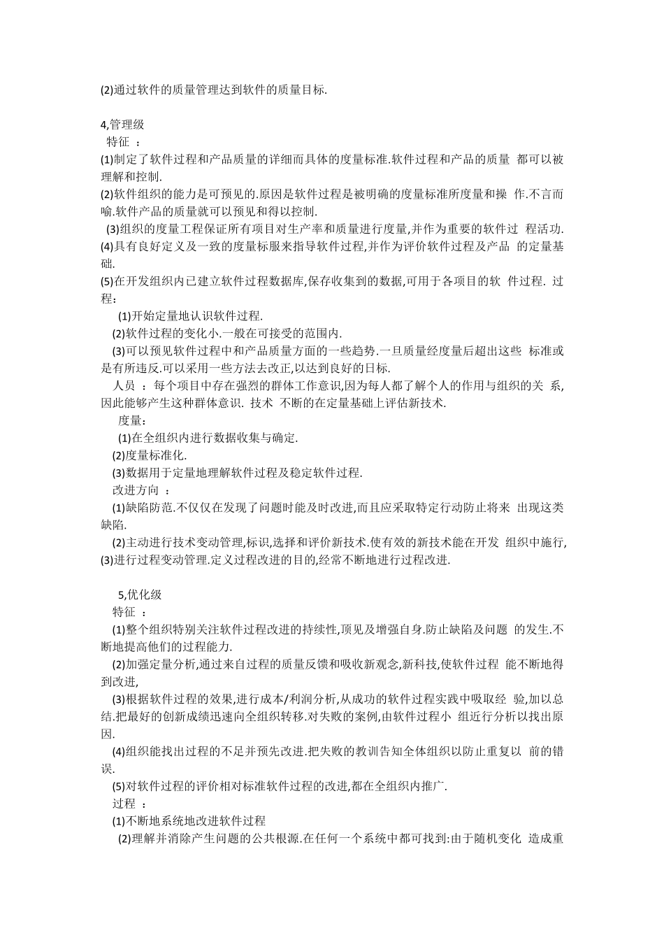 cmmi五个成熟度级别_第3页