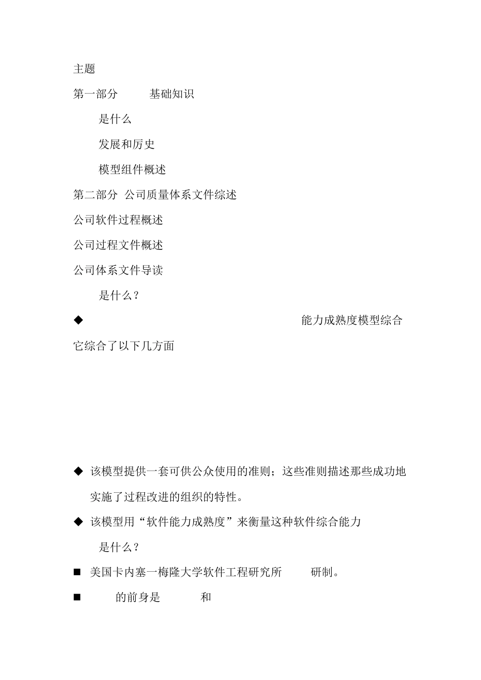 CMMI体系简介及软件工作流程_第2页