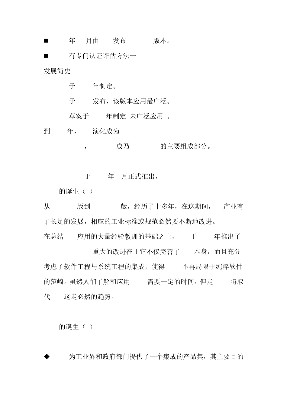 CMMI体系简介及软件工作流程_第3页